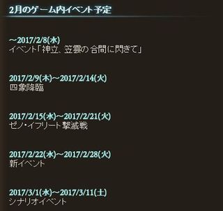 グラブルカレンダー 17年2月のイベント予定ほか グラブルよもやまブログ のんびりフェードラッヘ情報